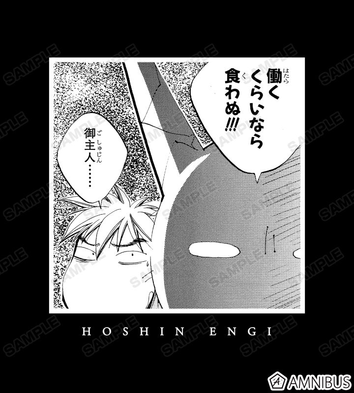 太公望 「働くくらいなら食わぬ!!!」Tシャツ