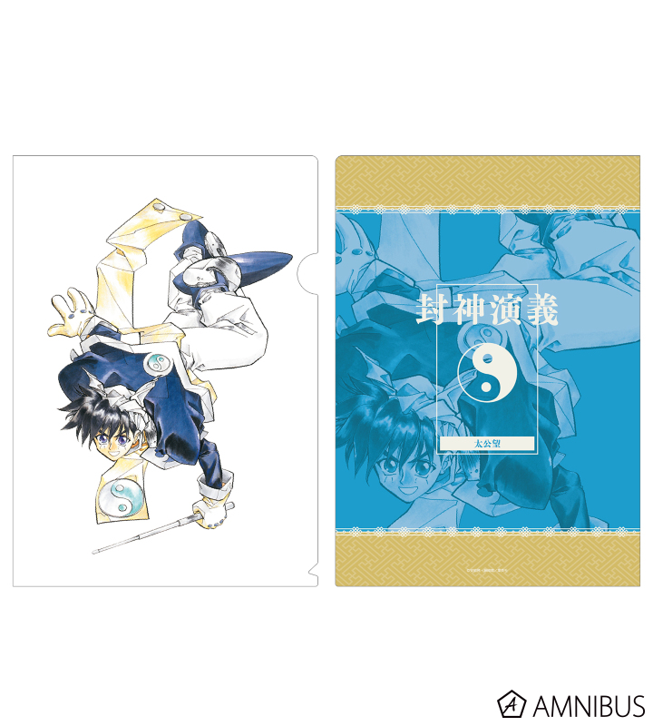 封神演義 通常版1巻表紙イラスト クリアファイル Amnibus アムニバス