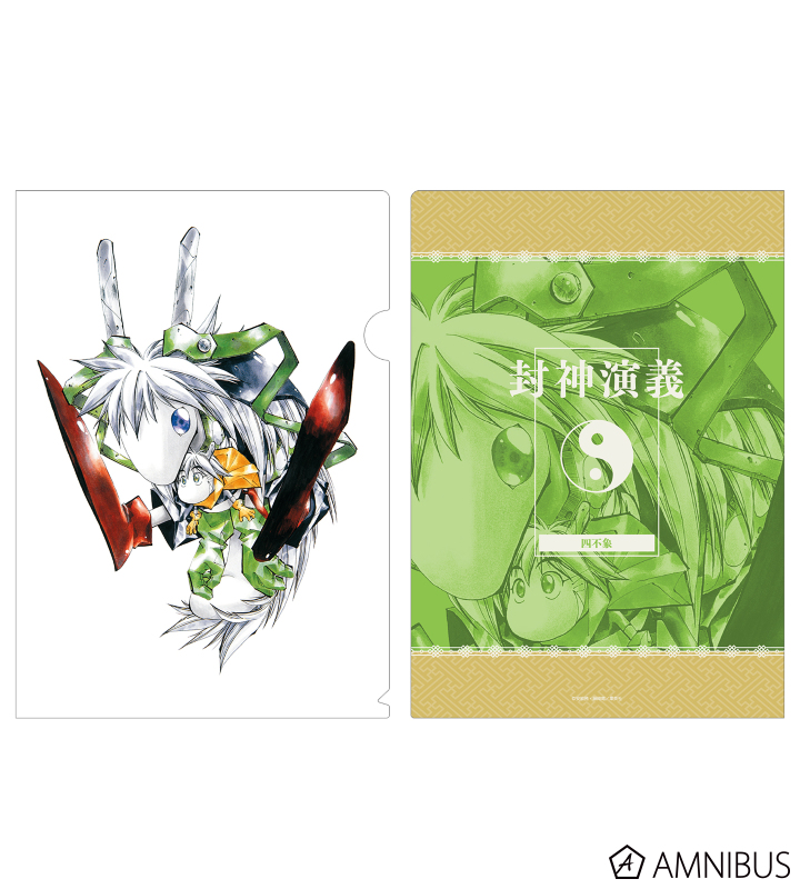 封神演義 通常版12巻表紙イラスト クリアファイル Amnibus アムニバス