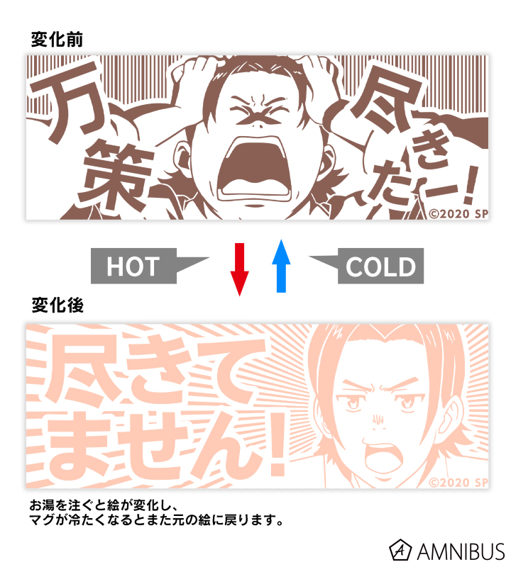 本田 豊 チェンジングマグカップ