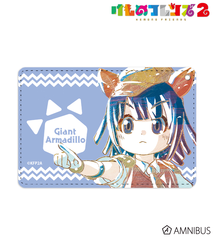 オオアルマジロ Ani-Art 1ポケットパスケース