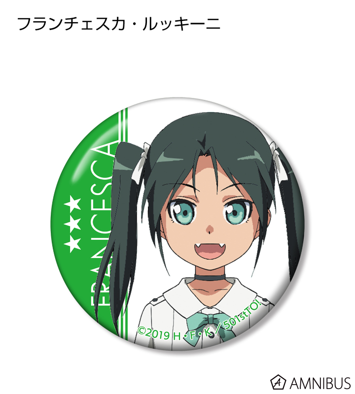ストライクウィッチーズ 501部隊発進しますっ