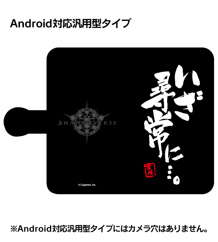 Shadowverse いざ尋常に スマホケース Amnibus アムニバス Shadowverse いざ尋常に スマホケース Amnibus アムニバス
