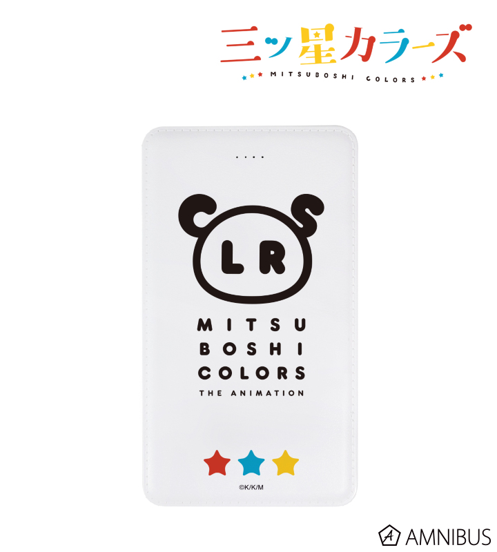 モバイルバッテリー