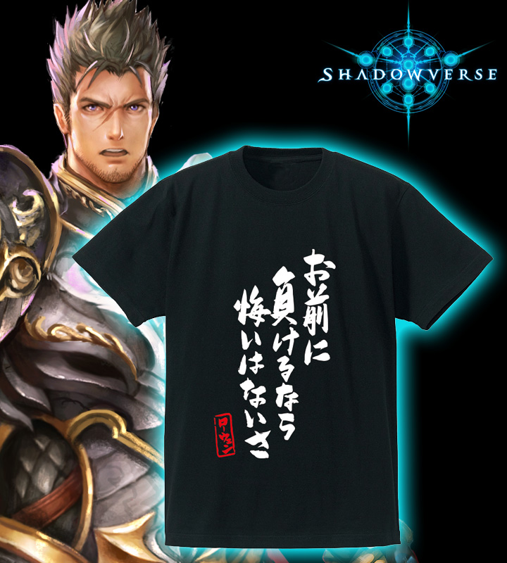 「お前に負けるなら悔いはないさ」Tシャツ