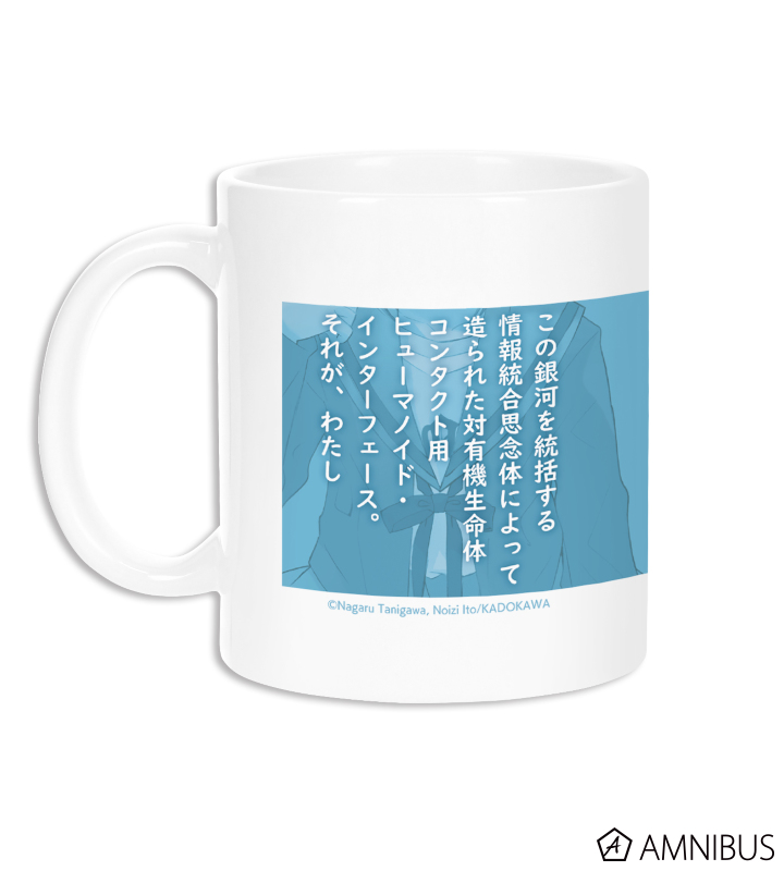 長門有希 マグカップ