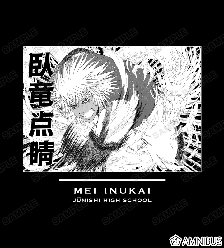 犬飼冥 Tシャツ <臥竜点睛>