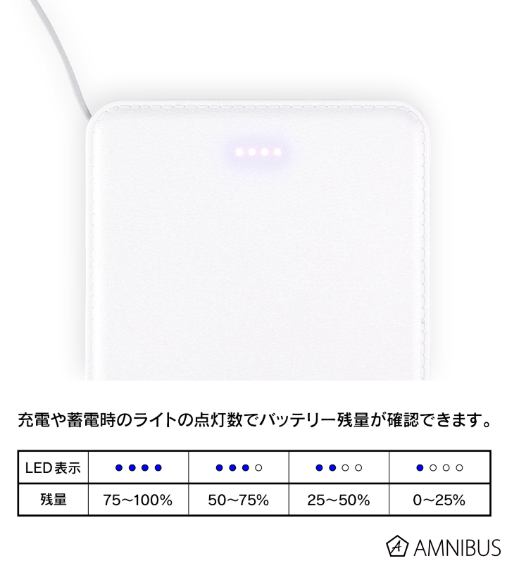 モバイルバッテリー