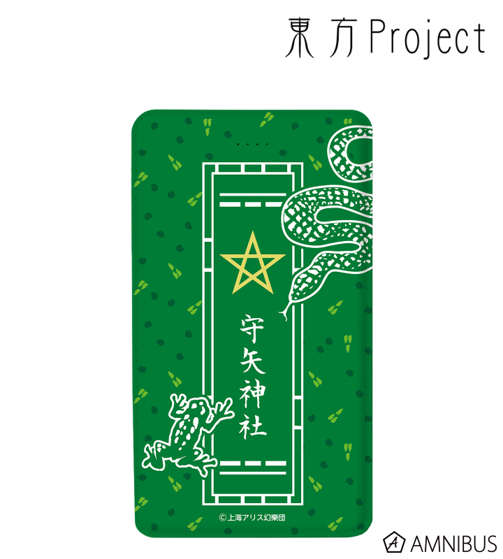 守矢神社 モバイルバッテリー