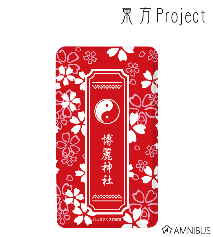 博麗神社 モバイルバッテリー