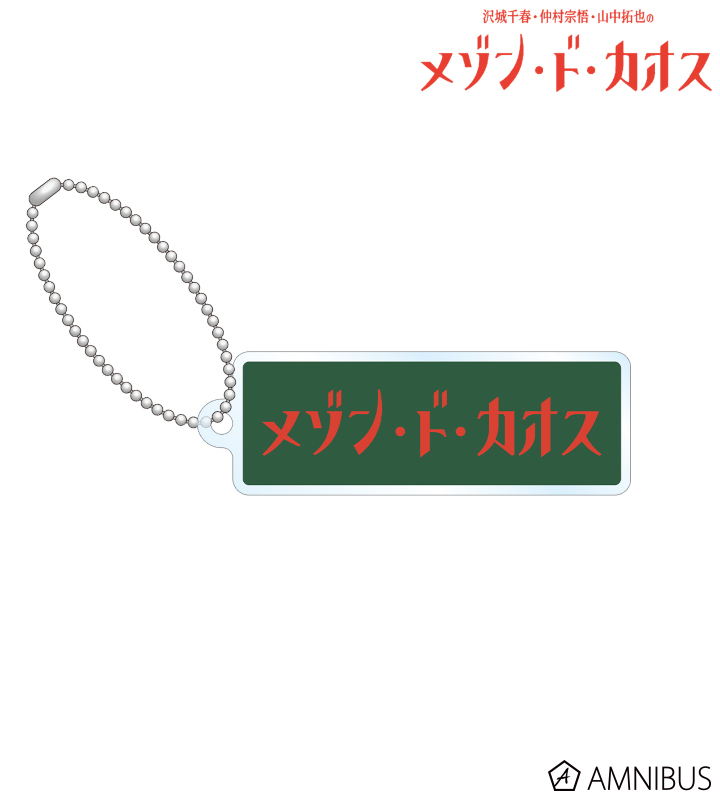アクリルキーホルダー