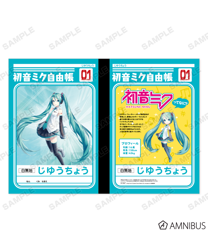 ショウワノートコラボ 初音ミク自由帳