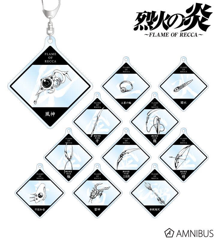 烈火の炎 - トレーディング魔導具アクリルキーホルダー