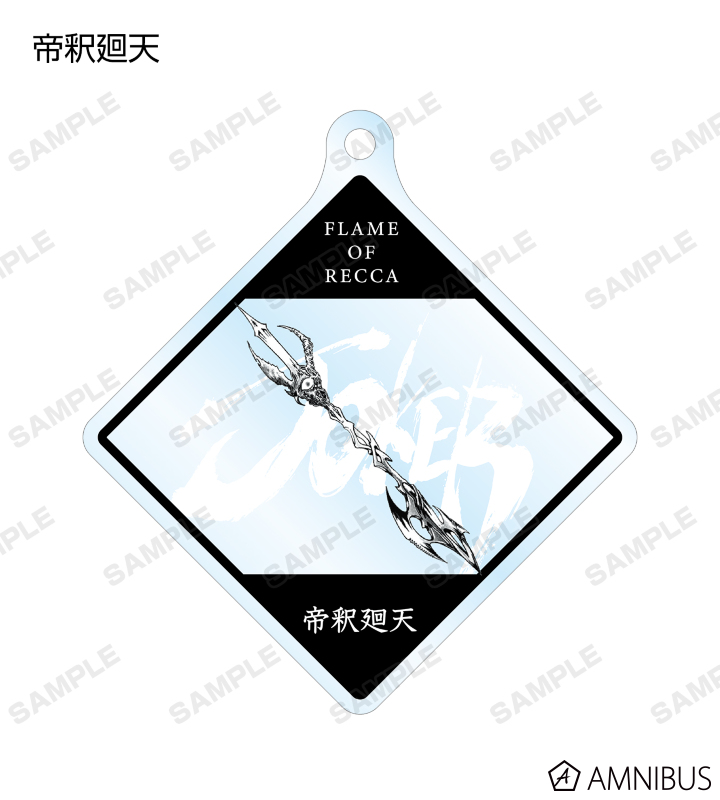 トレーディング魔導具アクリルキーホルダー
