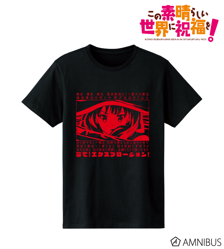 この素晴らしい世界に祝福を めぐみん エクスプロージョン 詠唱 Tシャツ メンズ Amnibus アムニバス