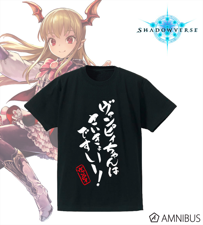 「ヴァンピィちゃんはさいきょーですしー」Tシャツ