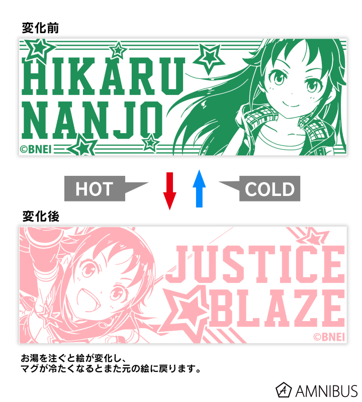 南条光 チェンジングマグカップ