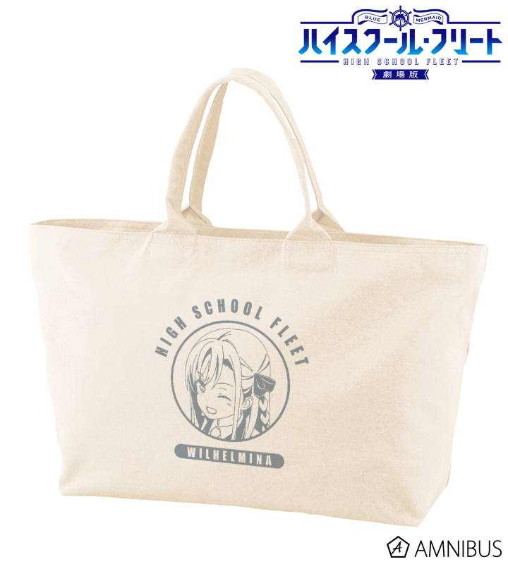 劇場版 ハイスクール フリート ヴィルヘルミーナ Bigジップトートバッグ Amnibus アムニバス