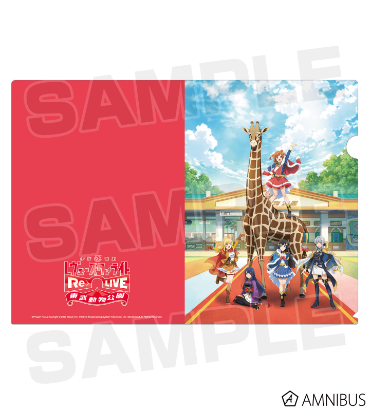 東武動物公園コラボ 描き下ろしクリアファイル
