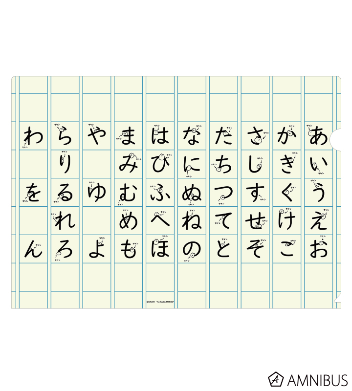 ひらがなに潜むキケンクリアファイル