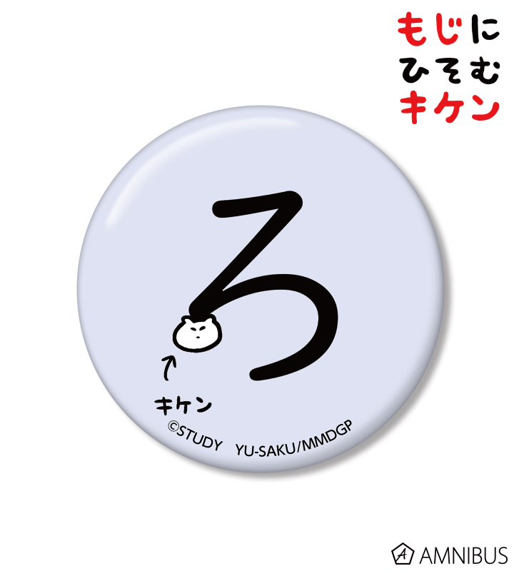 ろに潜むキケン缶バッジ