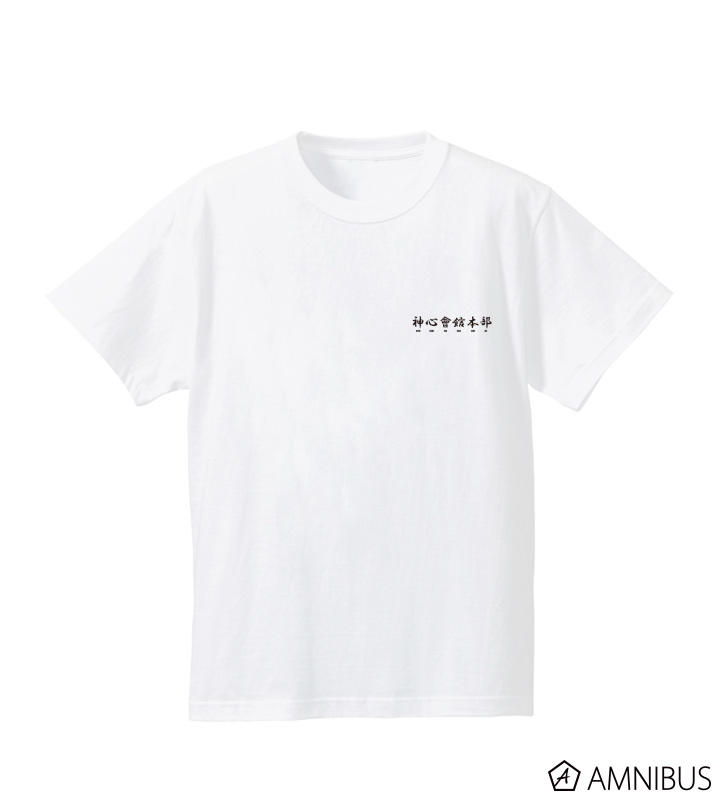 神心會館本部 Tシャツ