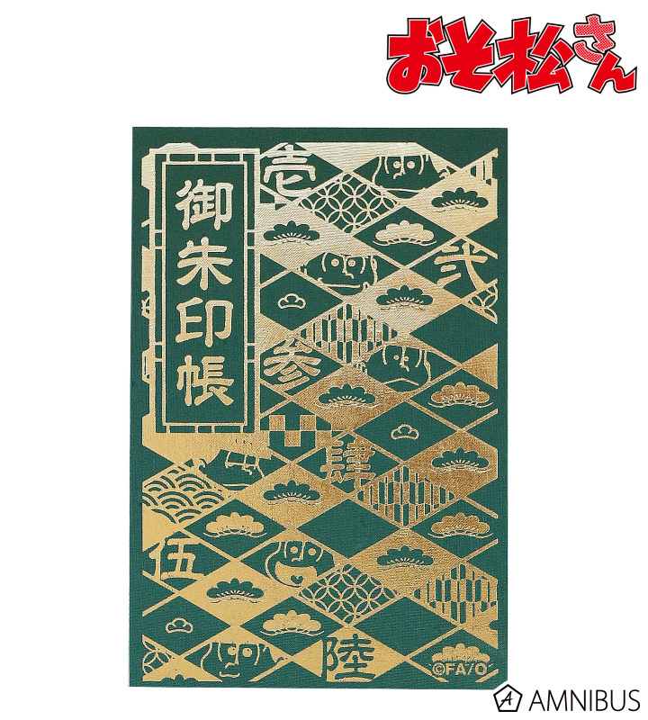 御朱印帳(チョロ松)
