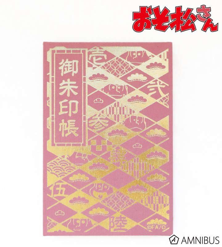 御朱印帳(トド松)