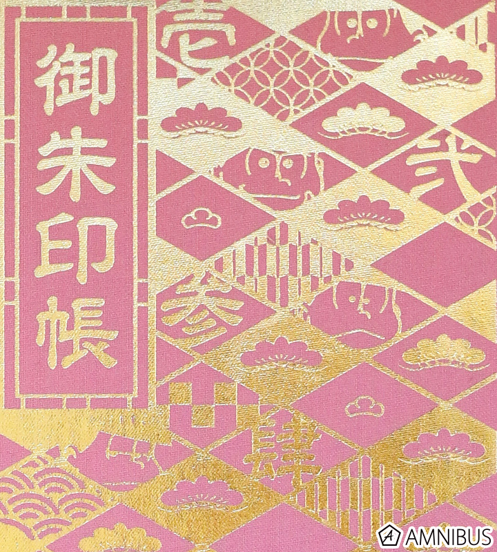 御朱印帳(トド松)