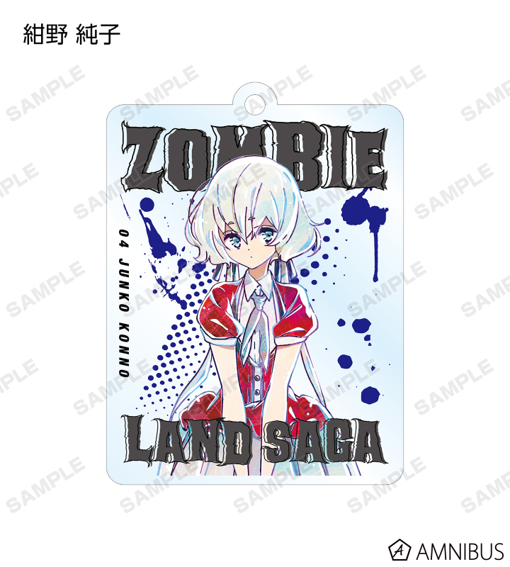ゾンビランドサガ　アクリルキーホルダー　～第一回さが維新まつり～ Amazon.co.jp: ゾンビランドサガ 紺野純子 アクリルキーホルダー