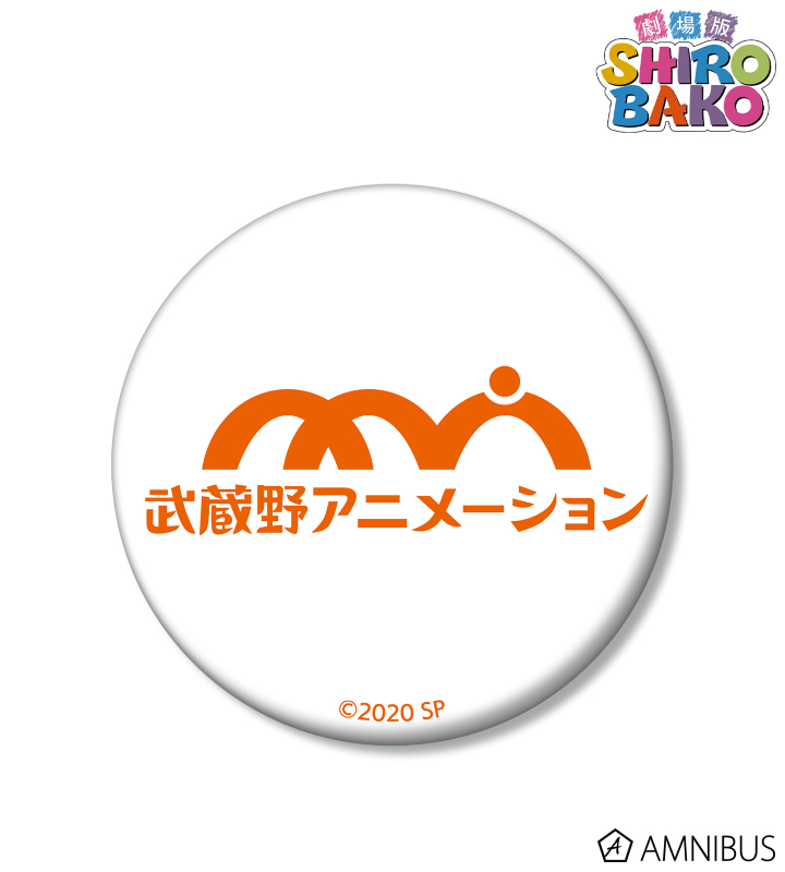 武蔵野アニメーション 缶バッジ