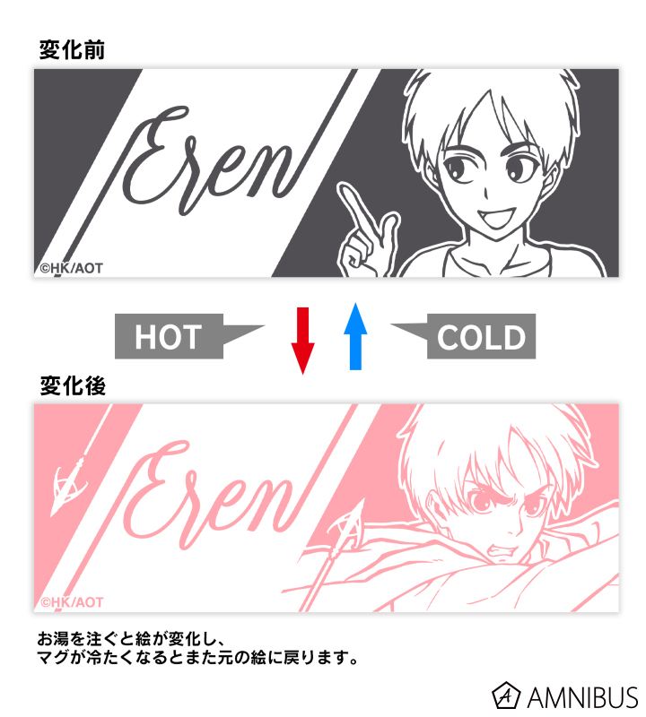 エレン チェンジングマグカップ