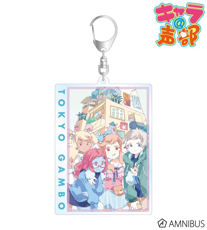 東京ガンボ BIGアクリルキーホルダー