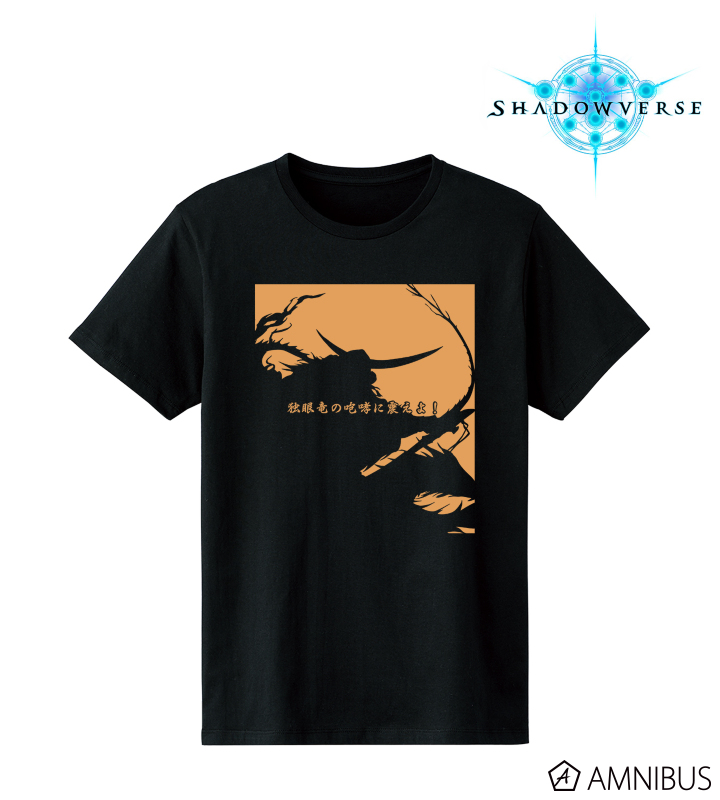 「独眼竜の咆哮に震えよ!」Tシャツ