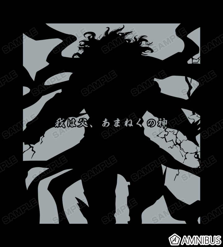 「我は父、あまねくの神」Tシャツ
