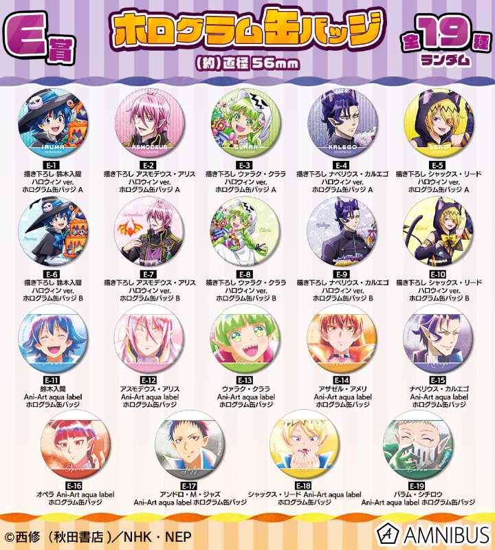 E賞 ホログラム缶バッジ(全19種)