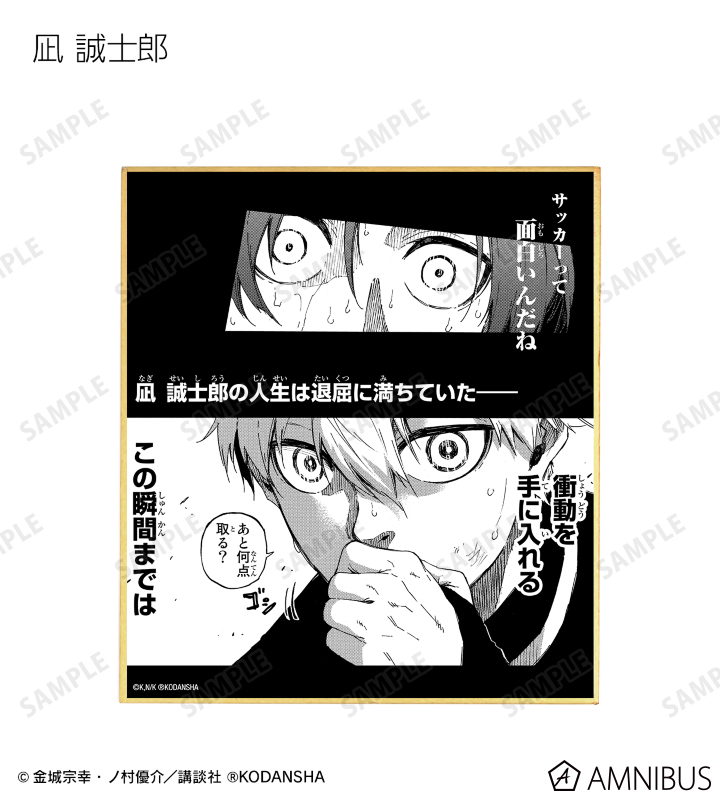ブルーロック トレーディングミニ色紙　全12種セット ブルーロック トレーディングミニ色紙 8個入り1BOX｜ホビーの