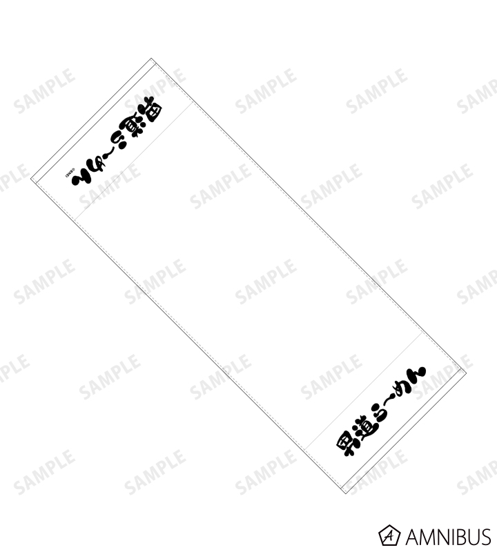 男道ラーメン謹製 粗品タオル
