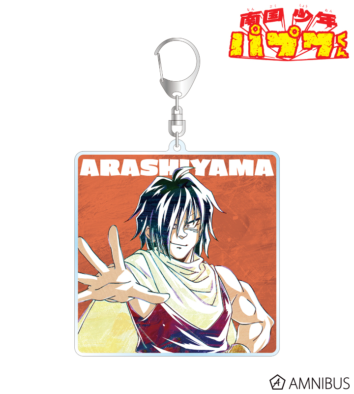 アラシヤマ Ani-Art BIGアクリルキーホルダー