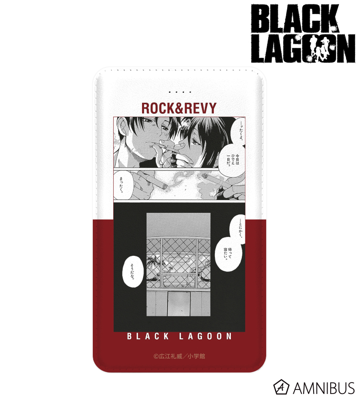BLACK LAGOON - ロック＆レヴィ モバイルバッテリー | AMNIBUS