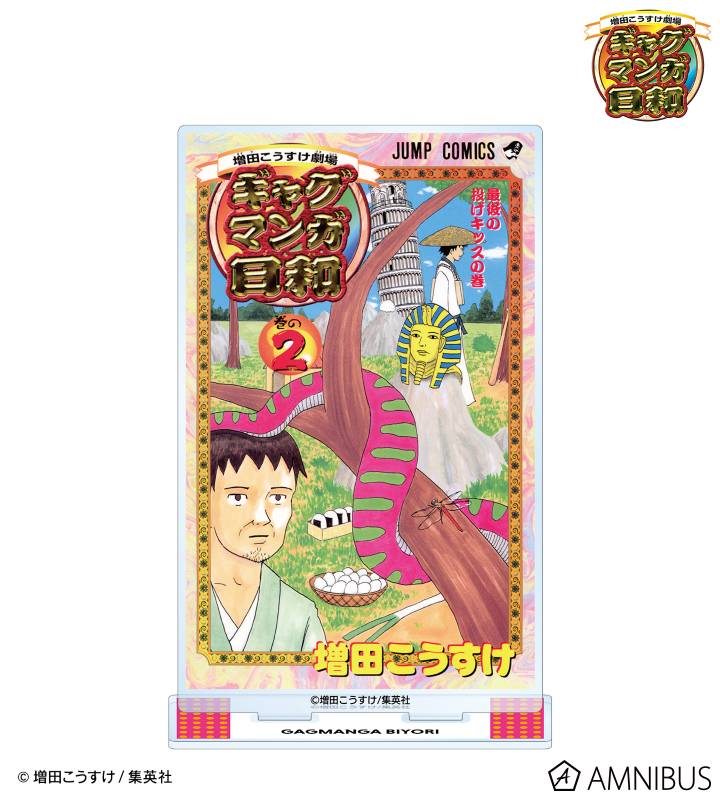 2巻表紙イラスト BIGアクリルスタンド