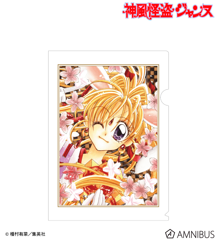 神風怪盗ジャンヌ　種村有菜 クリアファイルセット Amazon.co.jp: 神風怪盗ジャンヌ 種村有菜 応募者全員サービス