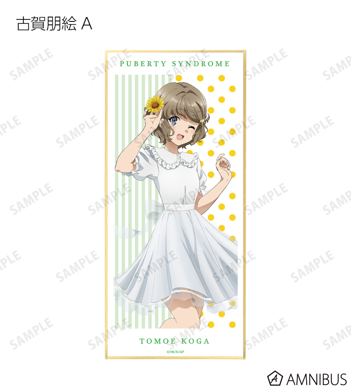 青春ブタ野郎はバニーガール先輩の夢を見ない - 描き下ろし