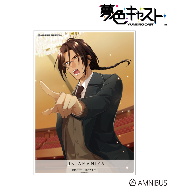 雨宮 仁 A3マット加工ポスター