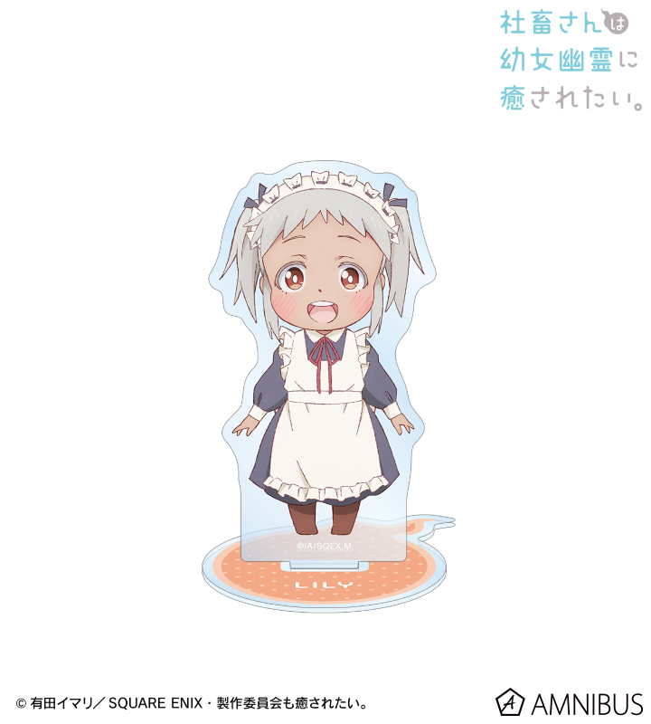 リリィ BIGアクリルスタンド