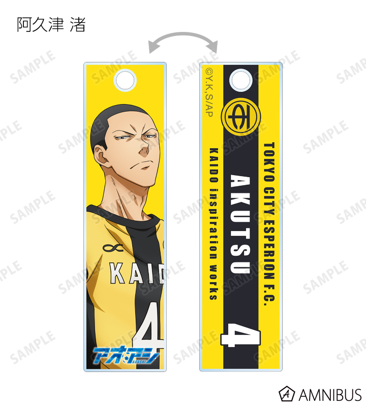 アオアシ 原作絵アクリルキーホルダー 青井葦人 アニメ『アオアシ』より新作グッズ多数登場!! │ エムズファクトリー