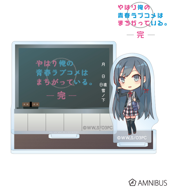 雪ノ下雪乃 アクリルメモスタンド