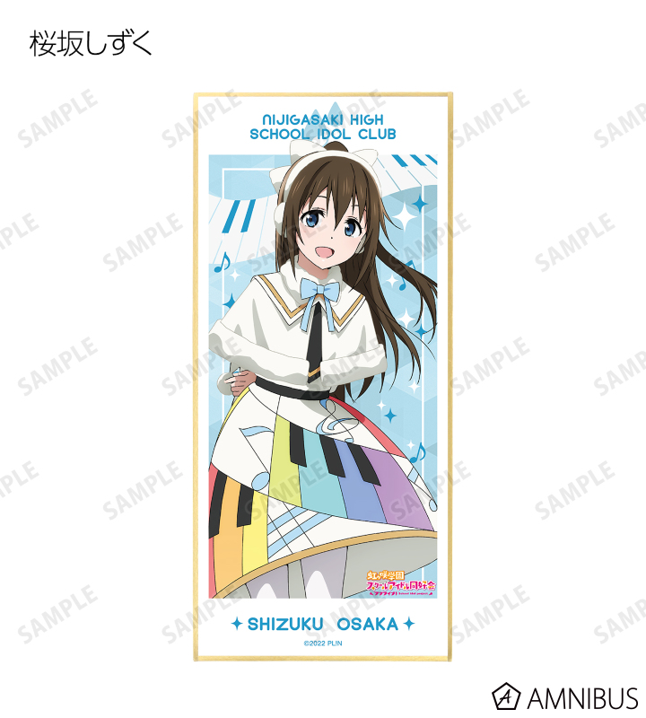 ラブライブ トレーディング色紙 ラブライブ！虹ヶ咲学園スクールアイドル同好会