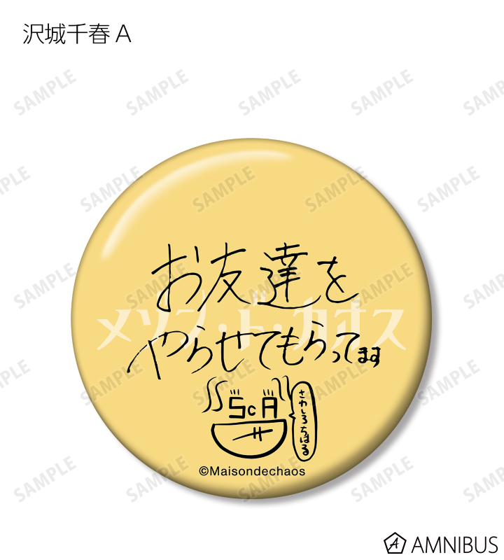 トレーディング 名言&サイン缶バッジ