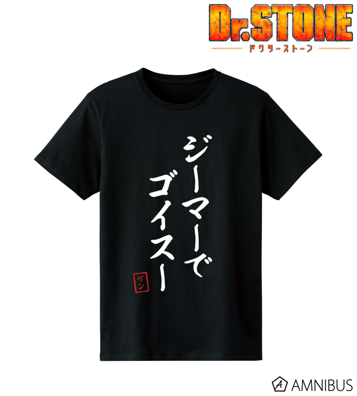 ジーマーでゴイスー Tシャツ